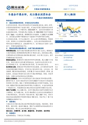 冬奥会专题深度报告：冬奥会开赛在即，关注潜在投资机会