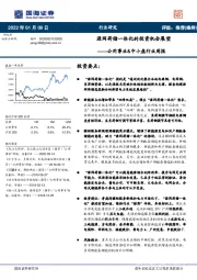 公用事业&中小盘行业周报：源网荷储一体化的投资机会展望