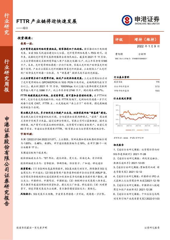 通信行业研究周报：FTTR产业链将迎快速发展