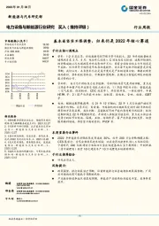 电力设备与新能源行业研究：基本面坚实不惧调整，归来仍是2022年核心赛道