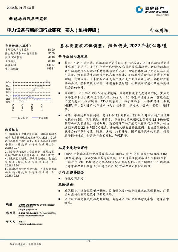 电力设备与新能源行业研究：基本面坚实不惧调整，归来仍是2022年核心赛道