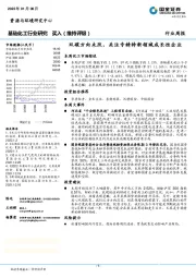 基础化工行业研究周报：双碳方向未改，关注专精特新领域成长性企业
