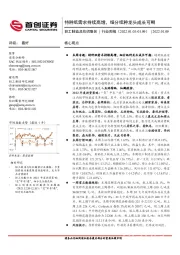 轻工制造及纺织服装行业周报：特种纸需求持续高增，细分纸种龙头成长可期