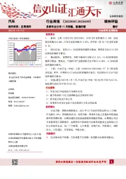 汽车行业周报：多家车企公布12月销量，普遍回暖
