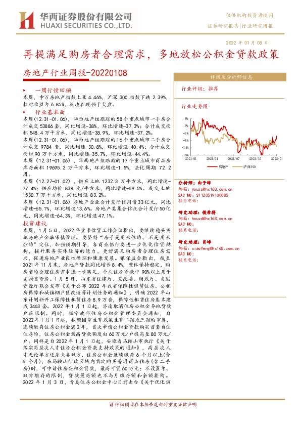 房地产行业周报：再提满足购房者合理需求，多地放松公积金贷款政策