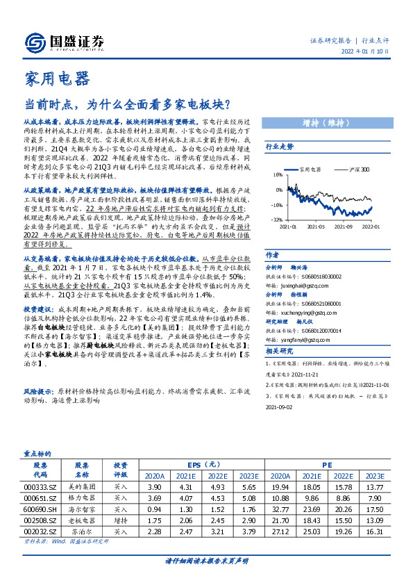 家用电器行业点评：当前时点，为什么全面看多家电板块？
