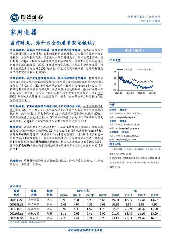 家用电器行业点评：当前时点，为什么全面看多家电板块？