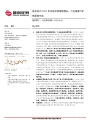 国防军工行业简评报告：航发动力2022年关联交易继续增长，产业链景气扩张逻辑不改