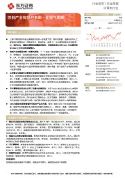 计算机行业周报：信创产业有望迎来新一轮景气周期