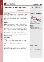 银行行业周观点：悲观预期修复 板块关注度将逐步提升