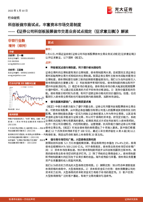 《证券公司科创板股票做市交易业务试点规定（征求意见稿）》解读：科创板做市商试点，丰富资本市场交易制度