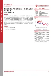 免税行业点评：疫情短期冲击不改变长期机会，仍看好免税行业未来表现