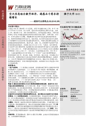 通信行业周观点：空天信息结合数字经济，遥感北斗需求持续增长