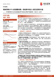 《中国保险行业协会新能源汽车商业保险专属条款（试行）》点评：提高保障水平+合理调整保费，新能源车险进入规范发展快车道