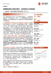 新能源、环保领域碳中和动态追踪(四十六):理顺辅助服务市场商业模式,加快新型电力系统构建