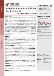 商业贸易行业周观点：国家药监局发布《化妆品生产质量管理规范》，敷尔佳中止IPO