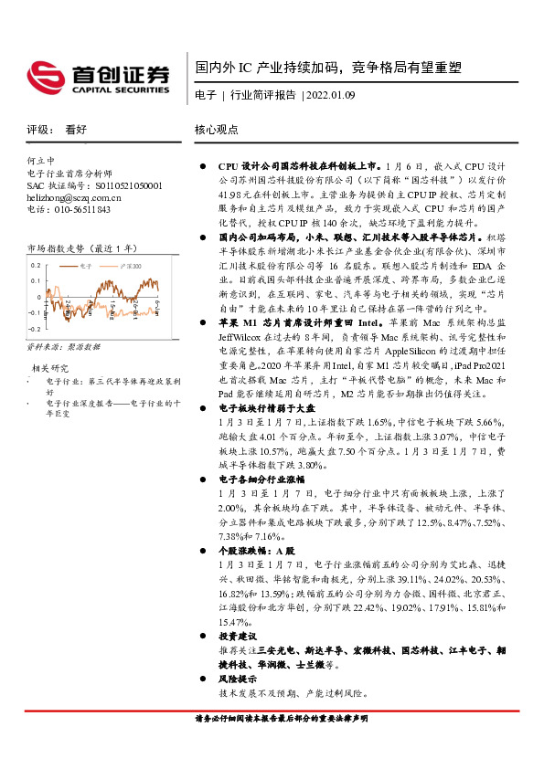 电子行业简评报告：国内外IC产业持续加码，竞争格局有望重塑