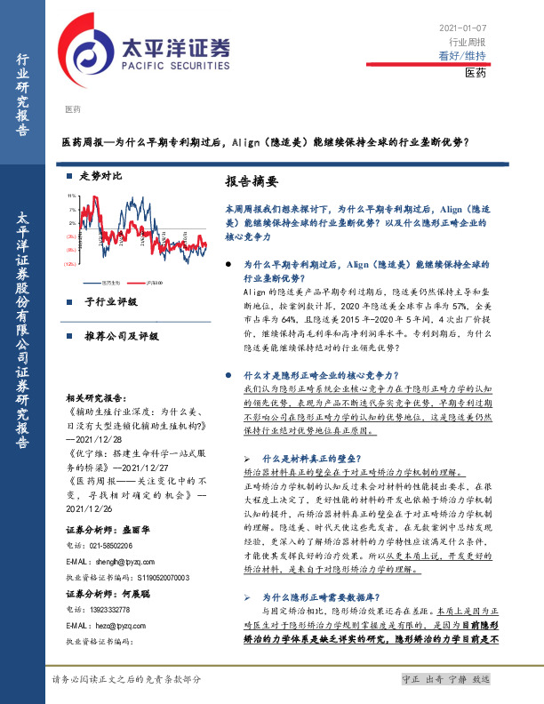 医药周报：为什么早期专利期过后，Align（隐适美）能继续保持全球的行业垄断优势？