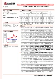 煤炭开采行业周报：行业基本面企稳，积极关注煤企布局新能源