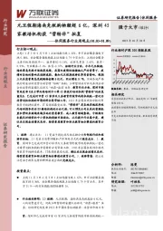 休闲服务行业周观点：元旦假期海南免税购物额超6亿，深圳45家教培机构获“营转非”批复