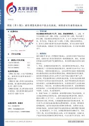 农林周报（第1期）：猪价调整或催动产能去化提速，继续看好生猪养殖板块