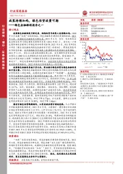 绿色金融跟踪报告之一：政策持续加码，绿色信贷放量可期