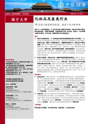 化妆品及医美行业：12月线上销售略有放缓，国货产品不断加强