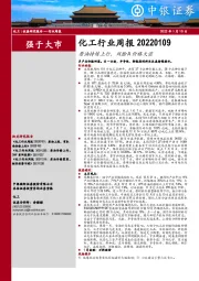 化工行业周报：原油持续上行，双酚A价格大涨