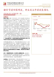 农林牧渔行业周报第1期：猪价节前回落明显，种业关注年前政策催化