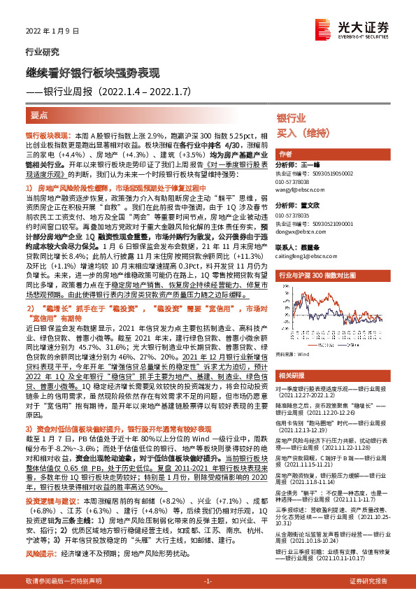 银行业周报：继续看好银行板块强势表现