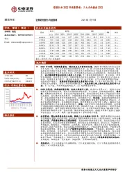 煤炭行业2022年投资策略：三大方向掘金2022