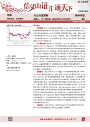 传媒行业月度策略：虚拟人、NFT频亮相，板块估值上行仍具空间