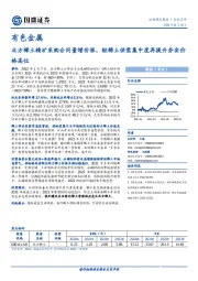 有色金属：北方稀土精矿采购合同量增价涨，轻稀土供需集中度再提升夯实价格高位