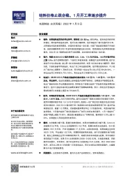 光伏周报：硅料价格止跌企稳，1月开工率逐步提升