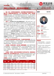 食品饮料行业研究周报:把握三大投资主线,理性看待短期扰动