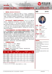 医药行业周报:药学服务CXO系列二:中国医药产业变革助推者