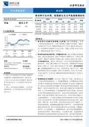 新材料行业周度报告：新材料行业回调，短期建议关注年报超预期标的
