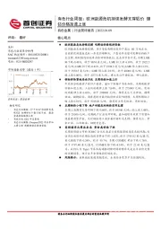 有色行业周报：欧洲能源危机持续发酵支撑铝价 锂钴价格加速上涨