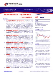 房地产12月行业动态报告：销售环比连续两月为正，一季度为配置佳期