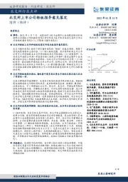 北交所行业点评：北交所上市公司转板指导意见落定