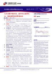 消费品零售&化妆品行业周报：元旦消费平稳开局，春节时点值得关注，维持推荐优质零售标的