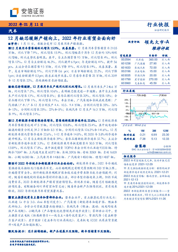 汽车：12月缺芯缓解产销向上，2022年行业有望全面向好