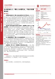 化工：磷化工业绩突出，年报行情蓄势待发