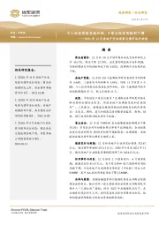 2021年12月房地产行业观察与债市运行动态：个人住房贷款发放加快，9家主体信用级别下调