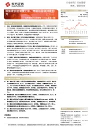 有色钢铁行业周策略（2022年第1周）：碳酸锂价格加速上涨，电解铝盈利持续回升