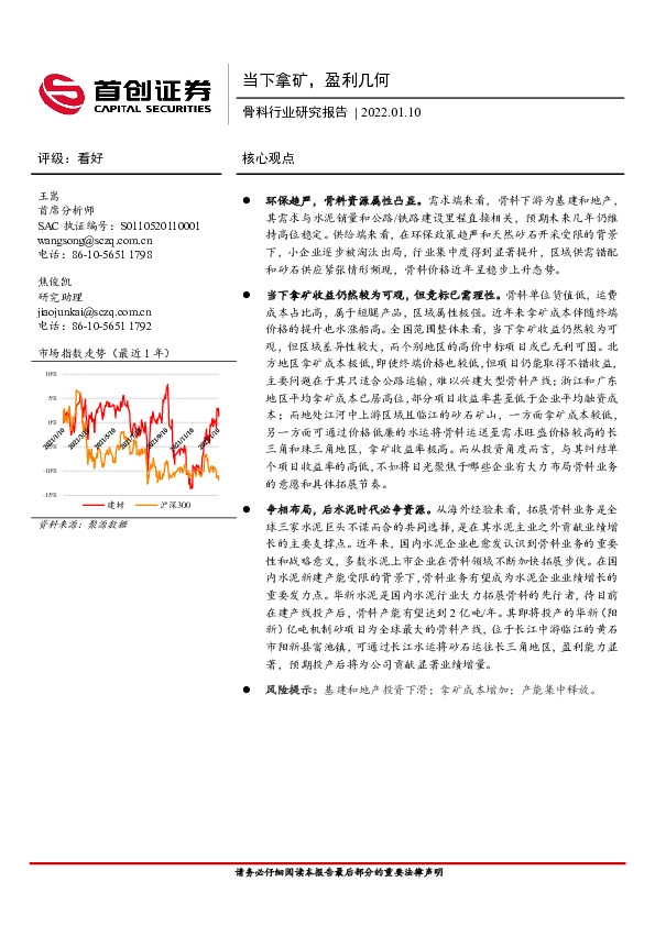 骨料行业研究报告：当下拿矿，盈利几何