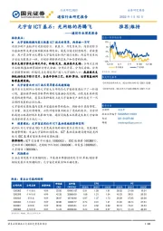 通信行业深度报告：元宇宙ICT基石：光网络的再腾飞