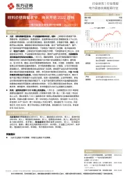 电力设备及新能源行业周报:硅料价格降幅收窄,海风开启2022首标