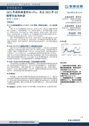 专用设备行业：2021年挖机销量同比+5%，关注2022年Q1稳增长板块机会