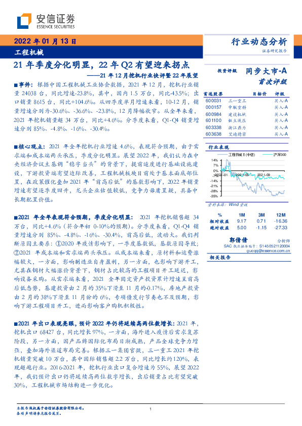 21年12月挖机行业快评暨22年展望：21年季度分化明显，22年Q2有望迎来拐点